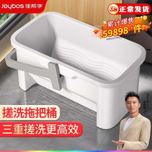 佳帮手长方形搓洗拖把桶
