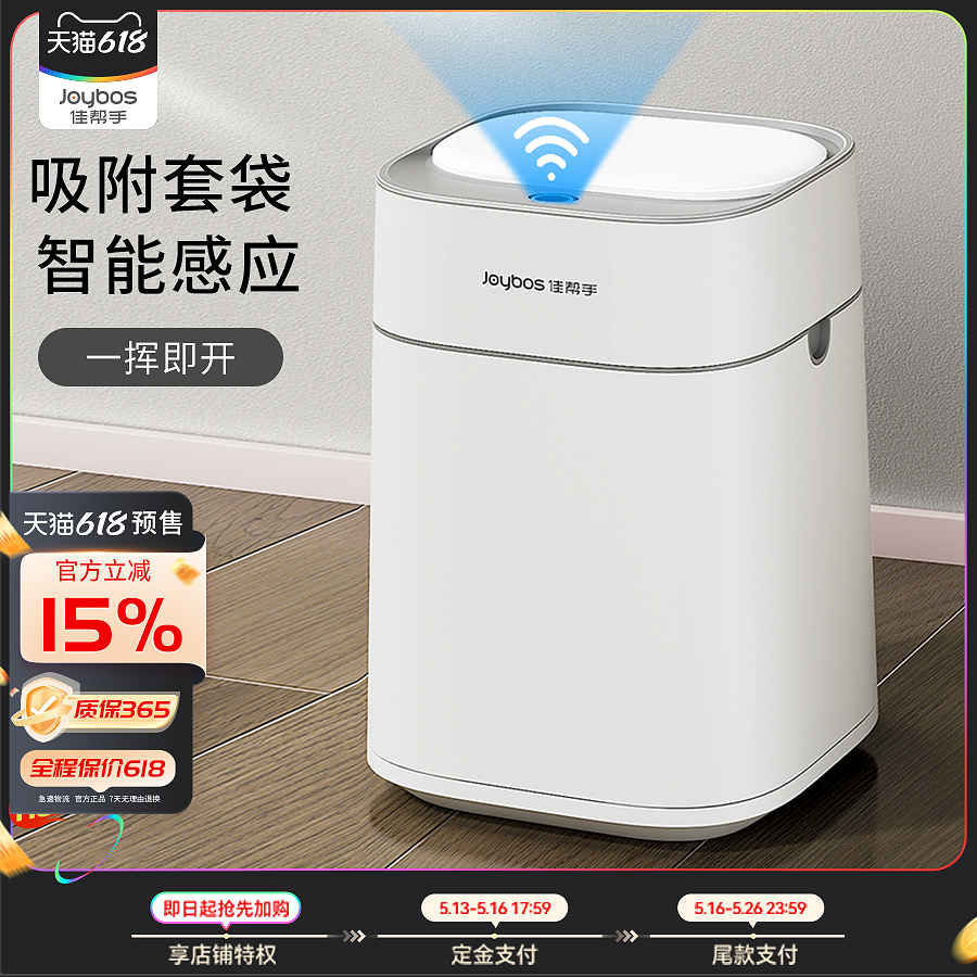 佳帮手智能感应2025新款垃圾桶电自动吸附套袋家用带盖客厅卫生间