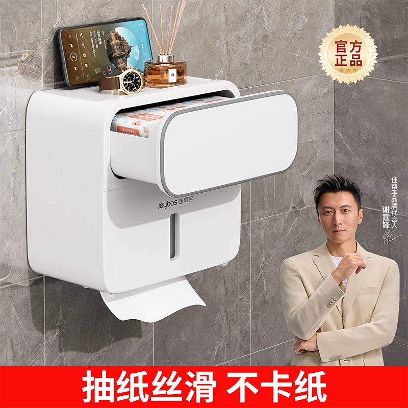官方正品防水卫生间厕纸盒纸巾盒
