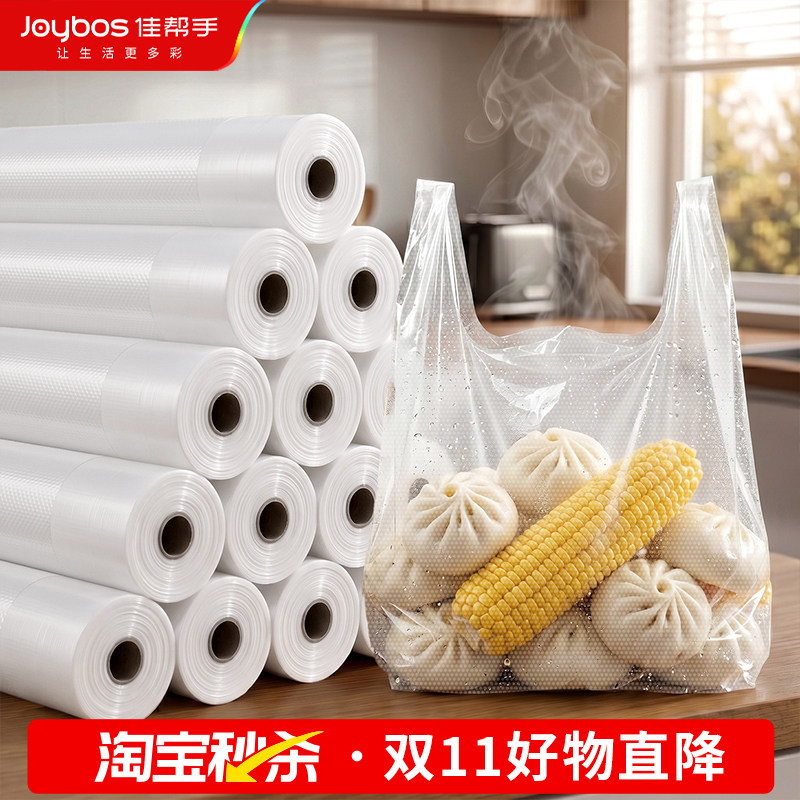 佳帮手食品级背心式保鲜袋便携早餐家用上班上学一次性食品冷藏袋