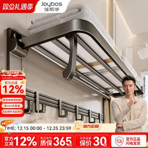 【谢霆锋推荐】免打孔折叠浴巾架