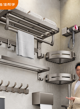 佳帮手毛巾架免打孔卫生间浴巾置物架一体浴室厕所太空铝五金挂件