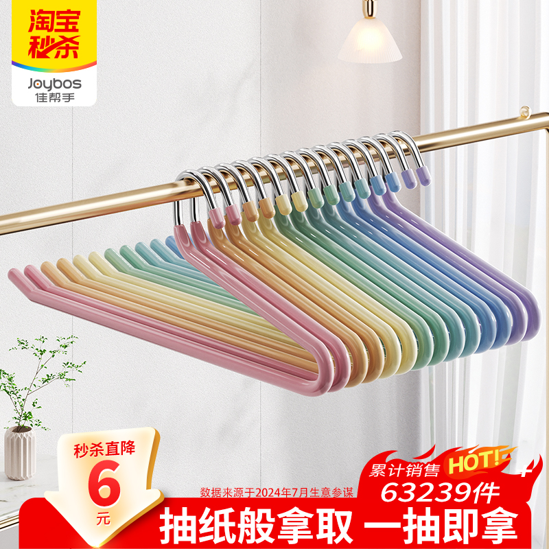 佳帮手彩虹设计款家用防滑无痕男女鹅型裤架不锈钢衣架收纳神器