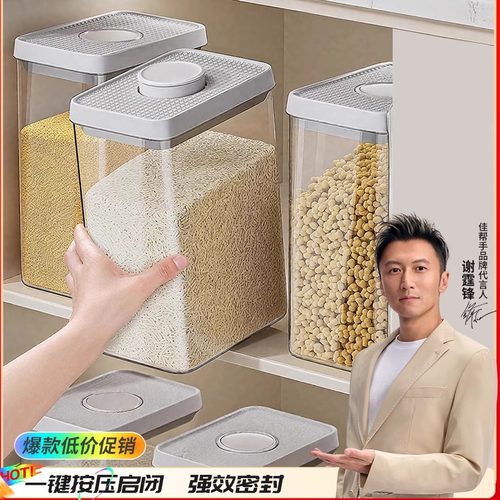 按压密封防潮杂粮罐食品级