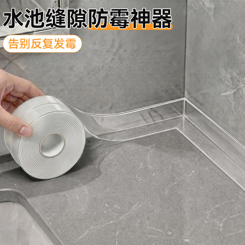 卫生间水池防水贴厨房水槽防霉贴