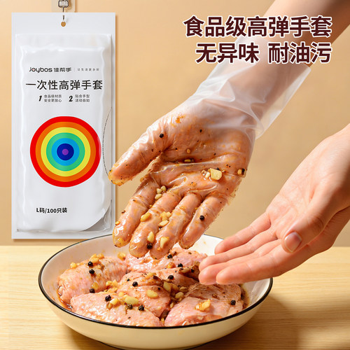 佳帮手食品级一次性高弹手套