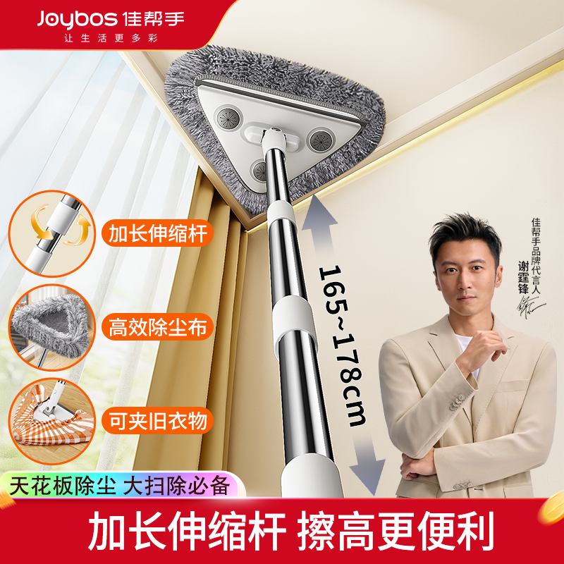 佳帮手三角拖把天花板伸缩杆清洁神器家用除尘掸墙面屋顶除灰工具