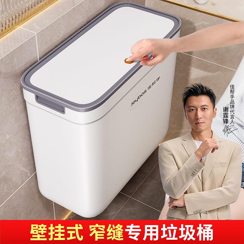 【窄缝壁挂式】卫生间垃圾桶