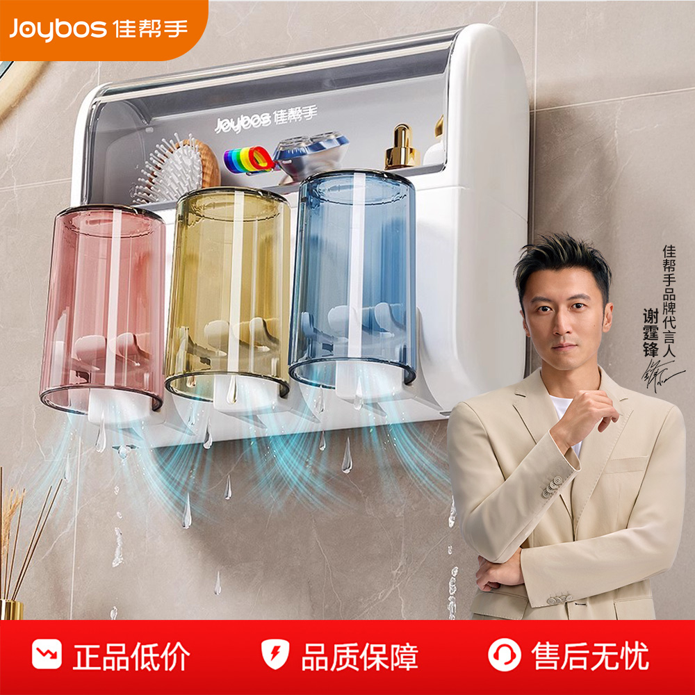 佳帮手牙刷牙杯置物架壁挂式免打孔放电动牙膏漱口杯家庭收纳架子