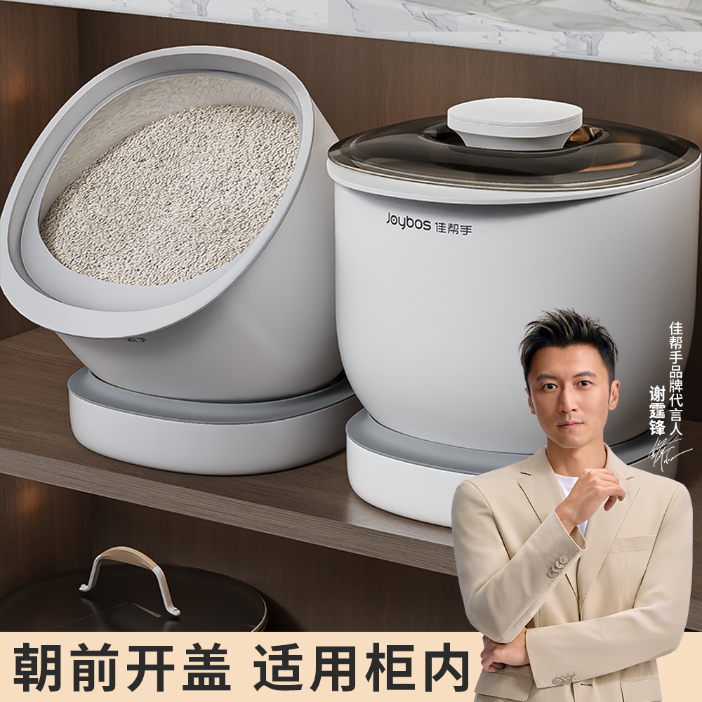 佳帮手橱柜米桶家用防虫防潮储存罐杂粮大米面粉食品级密封米箱