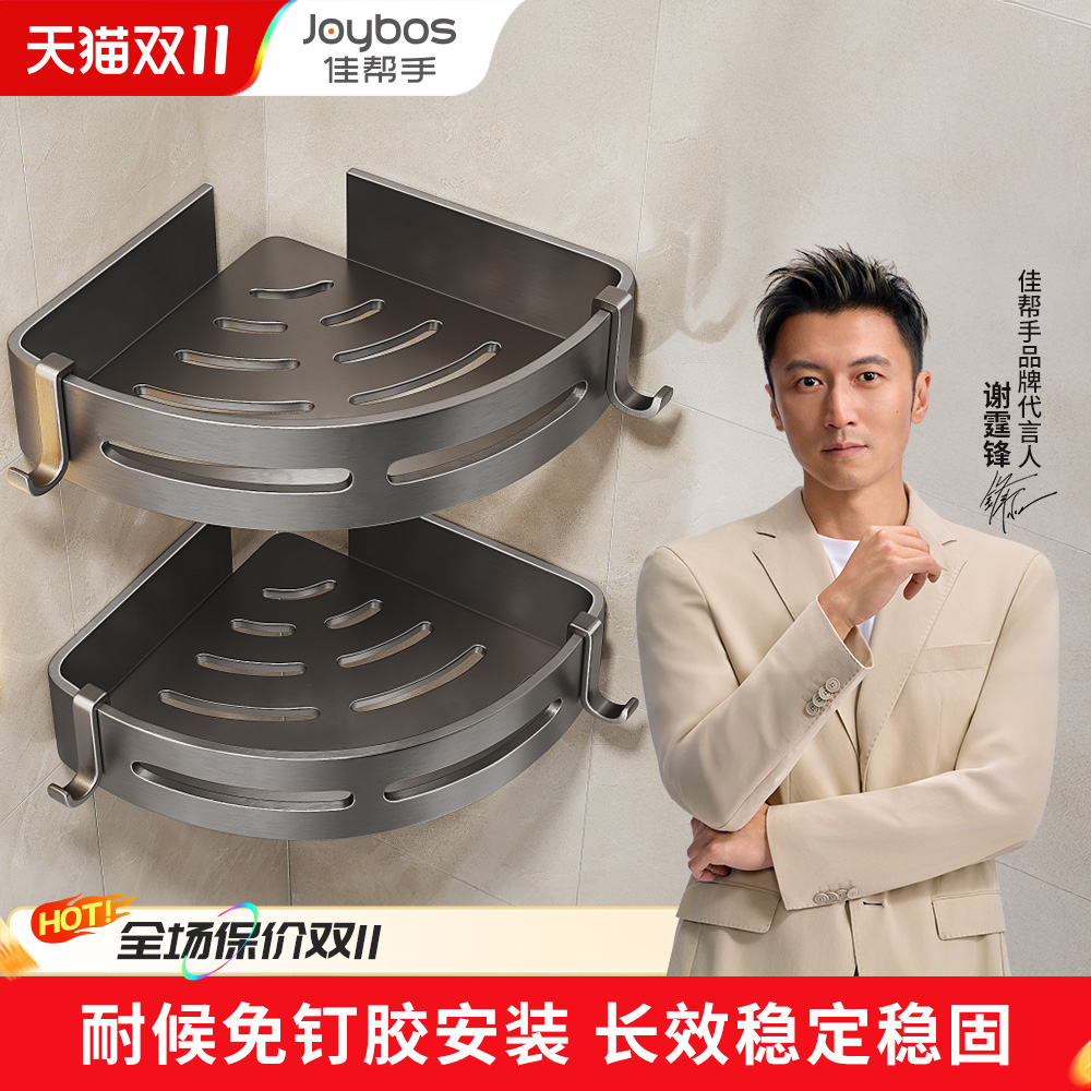 佳帮手卫生间置物架浴室架子免打孔壁挂厕所洗漱台洗澡三角收纳架
