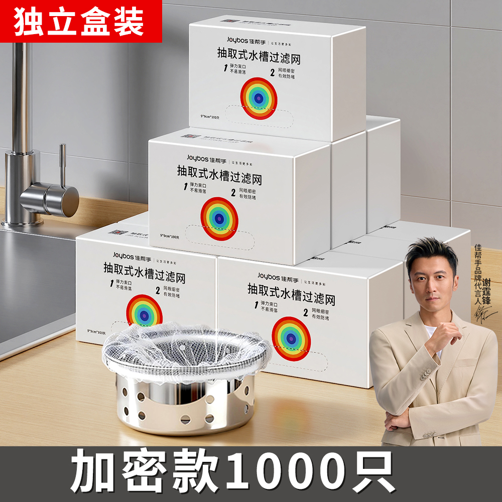 佳帮手水槽过滤网厨房下水道水池洗碗一次性沥水网垃圾漏网洗菜盆