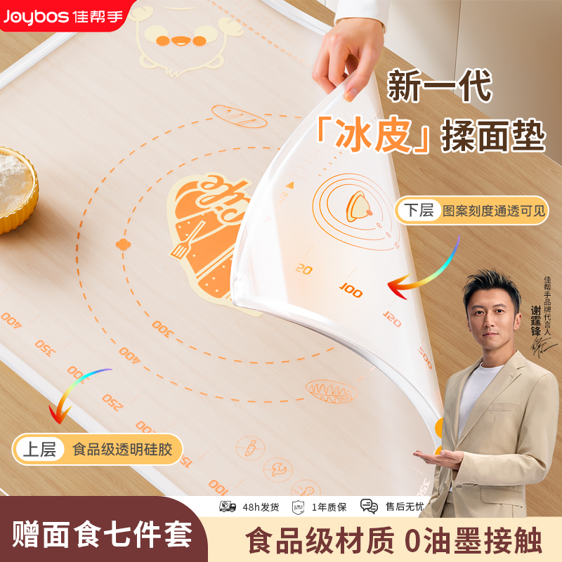 佳帮手【食品级】硅胶揉面垫