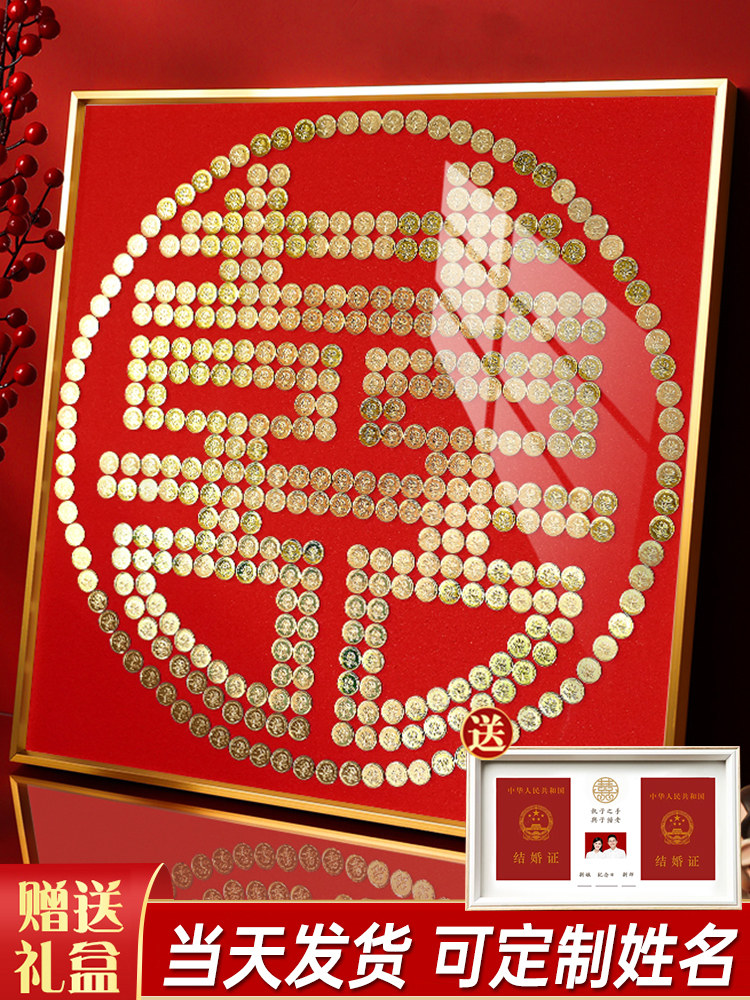 结婚五毛钱喜字硬币相框婚房百喜图囍字贴5角模版新婚手工diy礼物