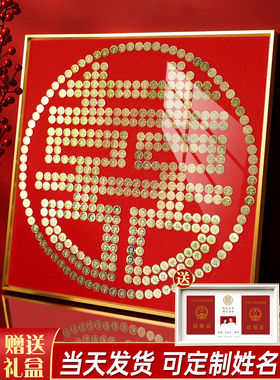 结婚五毛钱喜字硬币相框婚房百喜图囍字贴5角模版新婚手工diy礼物