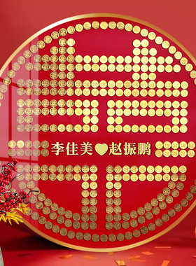 结婚五毛钱喜字硬币相框婚房囍字帖5角模版新婚手工diy礼物百喜图