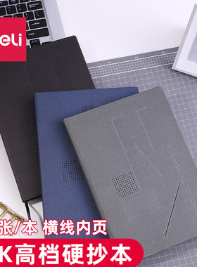 得力3291高档硬面笔记本16K