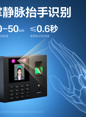 新款 掌静脉考勤机 得力34521CS智能云考勤机 网页查看记录 员工上班打卡机指纹机 人脸视频签到机 远程定位