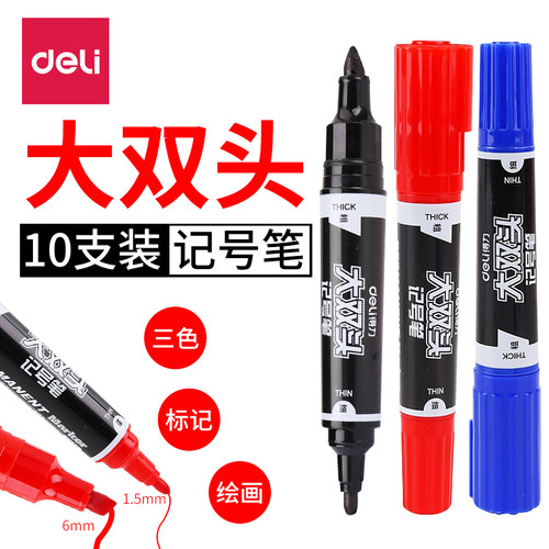 双头记号笔得力双头笔油性笔