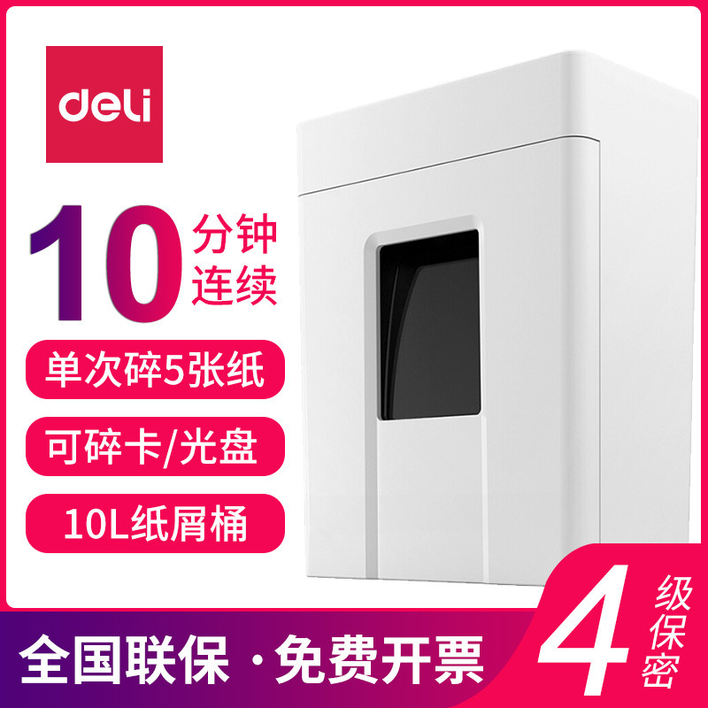 得力9927碎纸机4级保密颗粒办公室用迷你小型文件粉碎机可碎cd信用卡VCD光盘id卡商务办公用经典款电动碎纸机