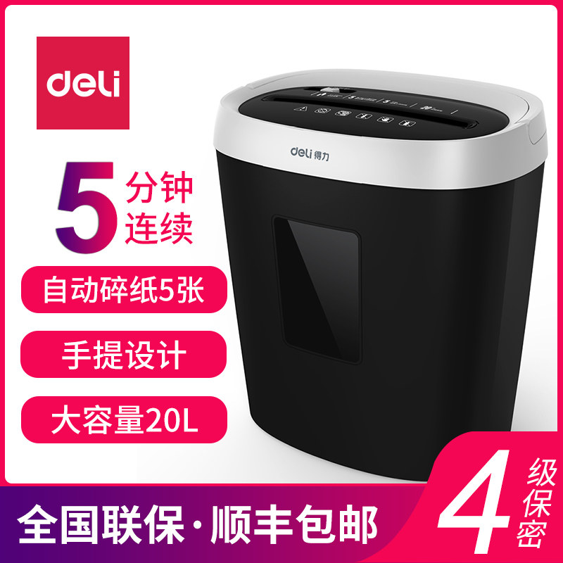得力34529手提小巧办公用碎纸机迷你小型碾碎机电动票据文件粉碎机家用便捷式桌面纸张文件4级保密A4纸碎纸机