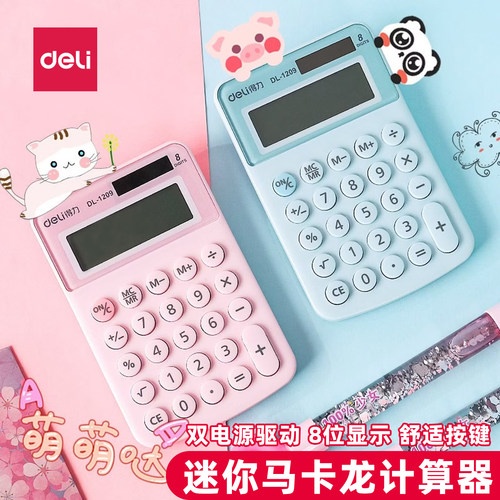 得力1209A双电源便携迷你计算器