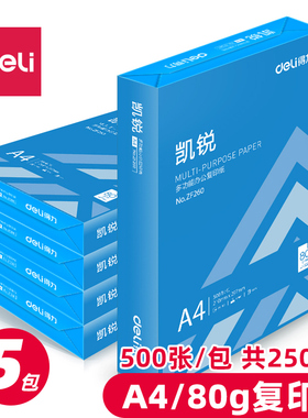 得力ZF261凯锐80g铭瑞复印纸A4纸双面打印纸草稿纸500张打印纸双面打印白纸整箱5包装办公用打印纸 白色 A4