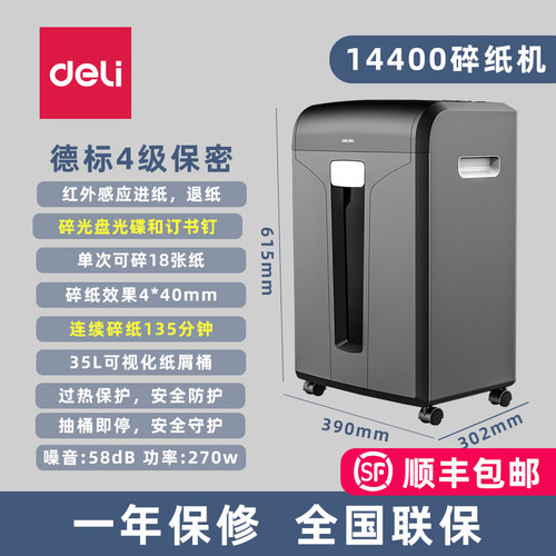 135分钟连续工作得力碎纸机