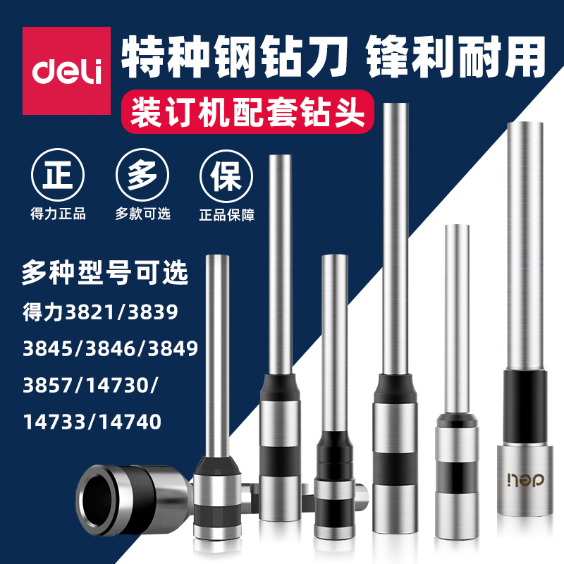 得力钻刀不锈钢空心刀