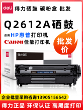 得力硒鼓适用HP Q2612A惠普打印机硒鼓1319 1018 1022 1010 1020PLUS M1005碳粉盒 佳能CRG-303 LBP2900 3000