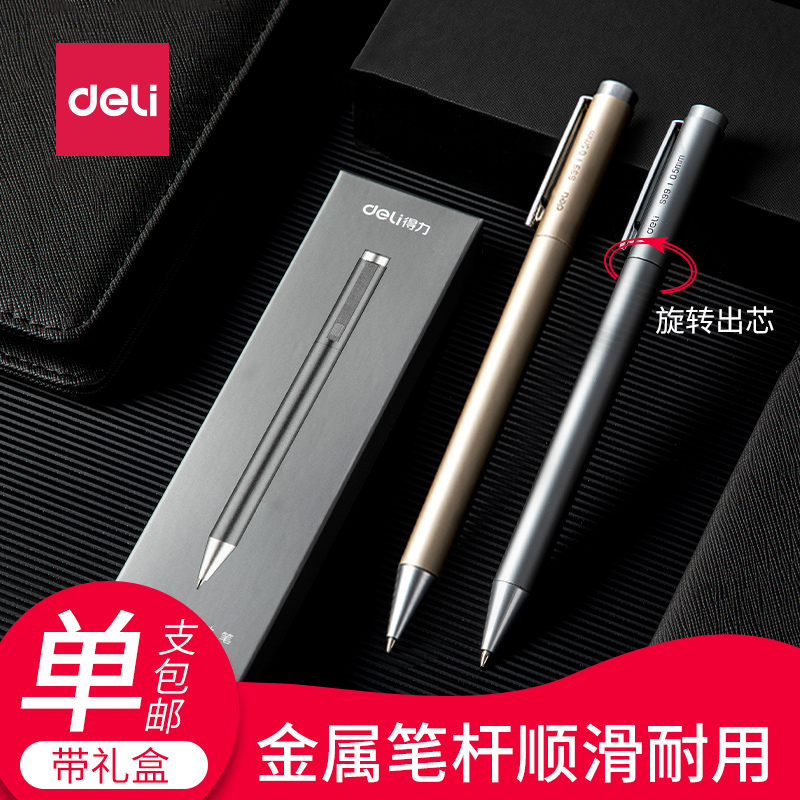 得力旋转金属笔杆碳素商务办公