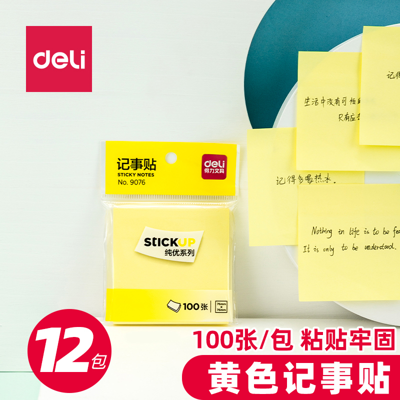 得力9076黄色便利贴留言纸易撕