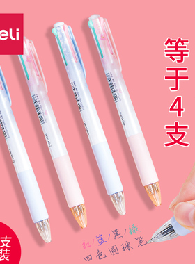 得力彩色圆珠笔四色高颜值笔杆女生按压式办公室用笔子弹头0.7mm红色蓝色黑色绿色多色按动笔S311 一支4色笔