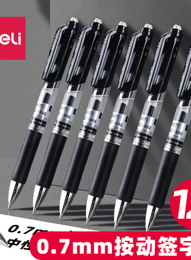 得力0.7mm按动中性笔S02黑色粗笔画签名笔加粗签字笔商务按压水笔可换笔芯弹簧头S754按动式碳素笔黑笔红笔