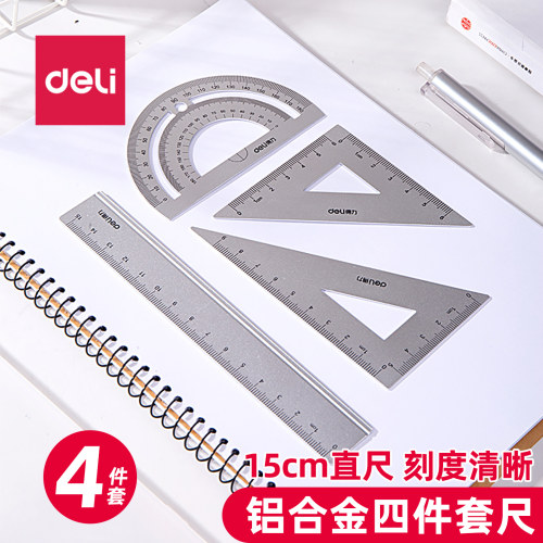 得力79516铝合金4件套尺金属套尺