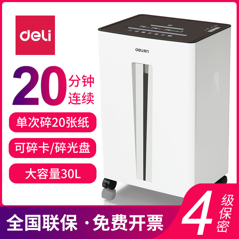 得力商用碎纸机9918四级保密9916五级保密碎光盘cd盘银行卡信用卡id卡片办公室多功能碎卡机大功率文件粉碎机