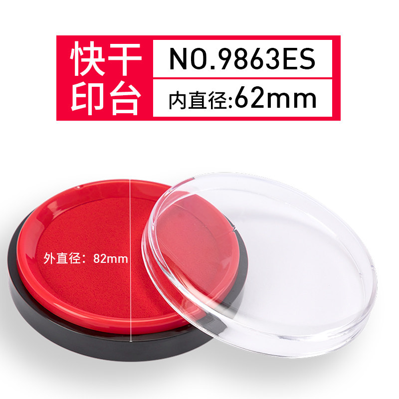 得力印泥红色圆形印台9863快干蓝色印台盒按手印指纹印盒公章盖章财务用品油性耐水秒干印台9870 9859 9860