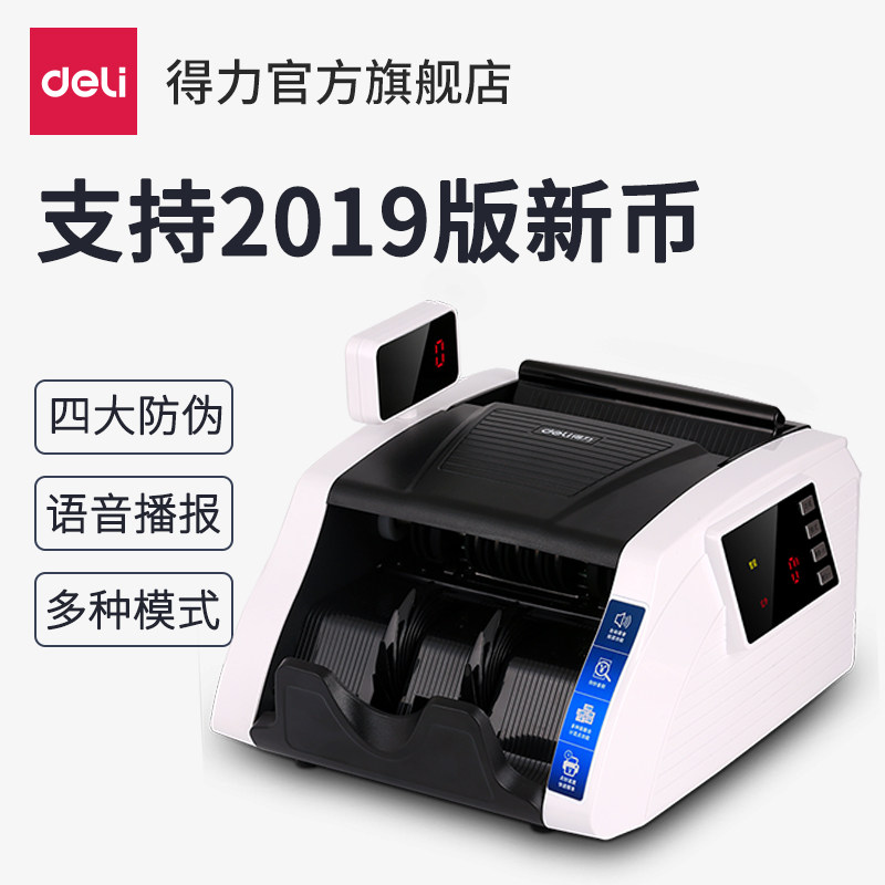 得力点钞机支持2019年新版人民币银行专用C类小型便携式人民币点钞机商用收银新版家用验钞机
