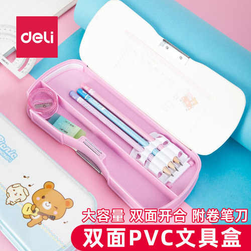 得力95608文具盒双面开大容量