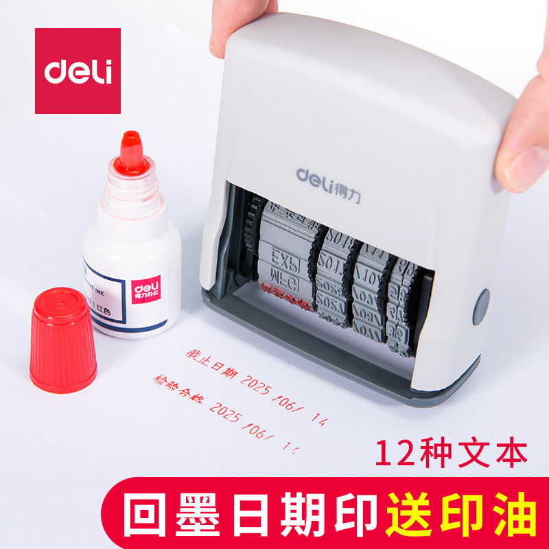 日期有效期保质期合格品产品批号检验合格exp mfg 号码印手动回墨印章