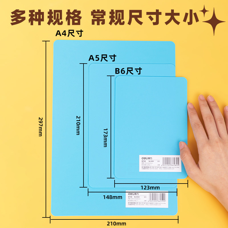 得力垫板A4/A3/A5/B6复写板垫板图片