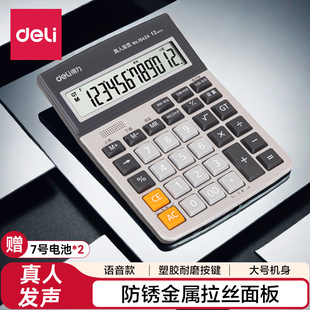 得力12位大屏语音计算器闹钟日历功能语音计算机1542A银色大号闹钟日历功能语音计算机学生财务办公用大按键