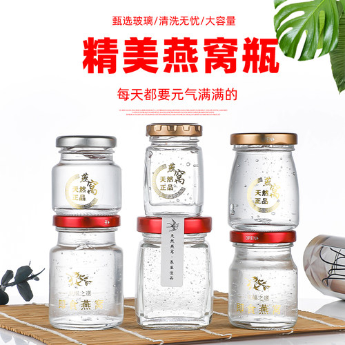 燕窝瓶食品级玻璃瓶可蒸煮耐高温