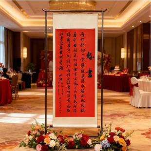 手写婚书卷轴下拉订婚书高级感中式婚庆大尺寸布置挂画书法定制