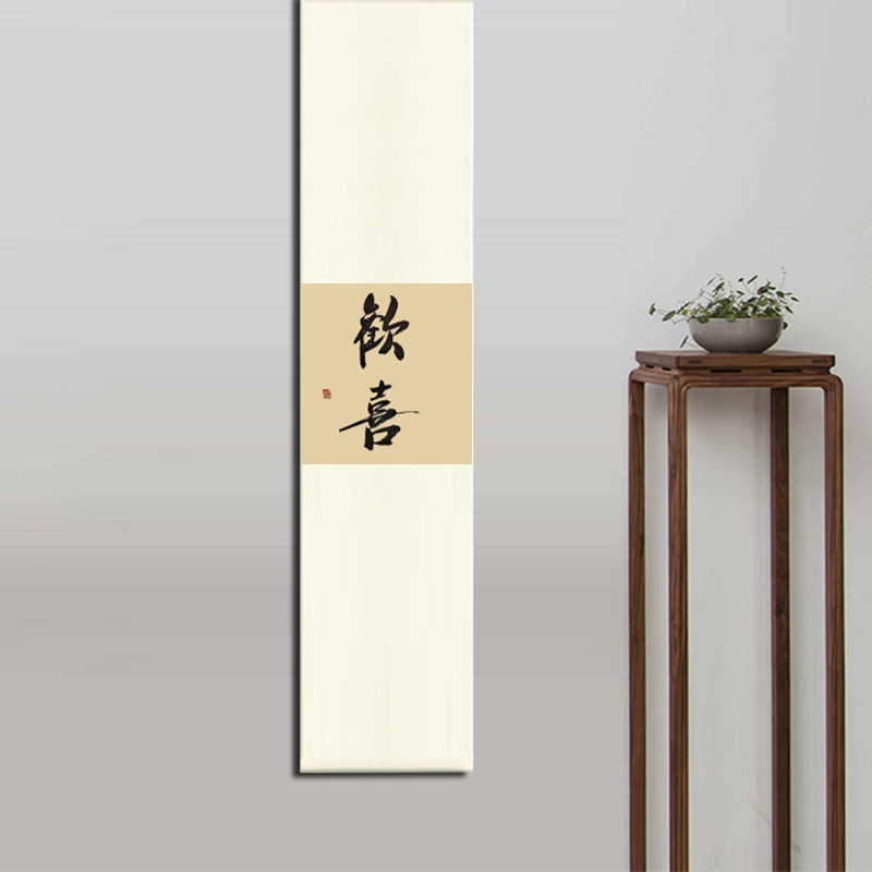 名家作品书法禅意春节大红挂画