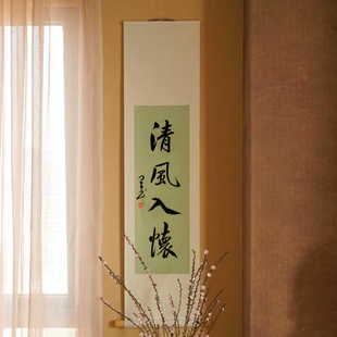 书法定制手写毛笔字中式玄关茶室装饰画挂画名家真迹禅意卷轴条幅