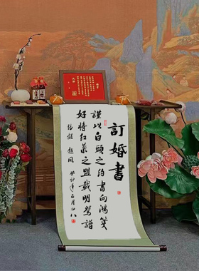 婚庆订婚宴挂画卷轴手写作品