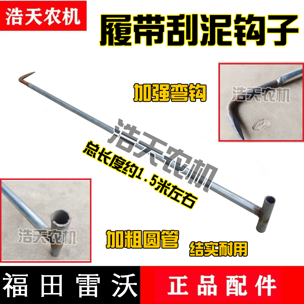 沃得锐龙久保田雷沃履带收割机专用加强钩子钩草钩泥巴专用钩子