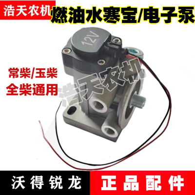 沃得常柴玉柴全柴粗滤座燃油水寒宝 雷沃潍柴007电子泵燃油水寒宝