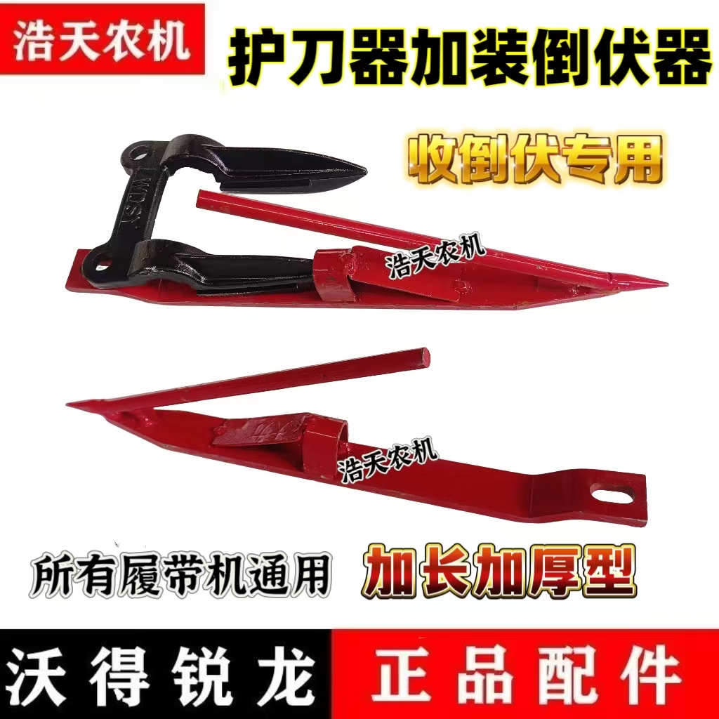 沃得锐龙雷沃收割机倒伏齿护刀器加装倒伏齿加长尖改装久保田星光